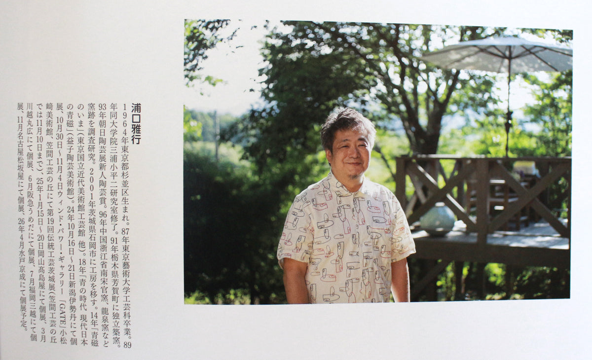 25264 浦口雅之 黑、黄茶碗