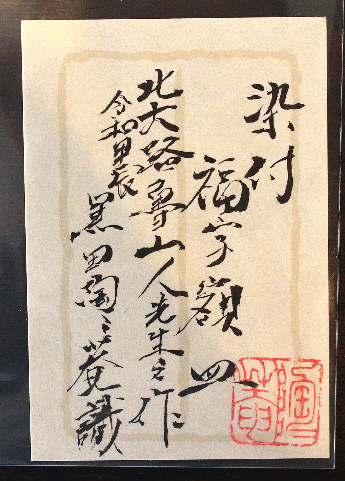25891 北大路魯山人 染付福字額皿(黒田識シール) KITAOJI Rosanjin