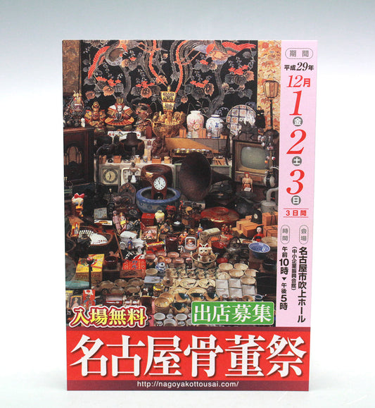 名古屋骨董祭　出店決定！！