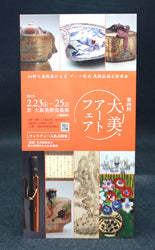 2019年『第4回大美アートフェア』　出展決定