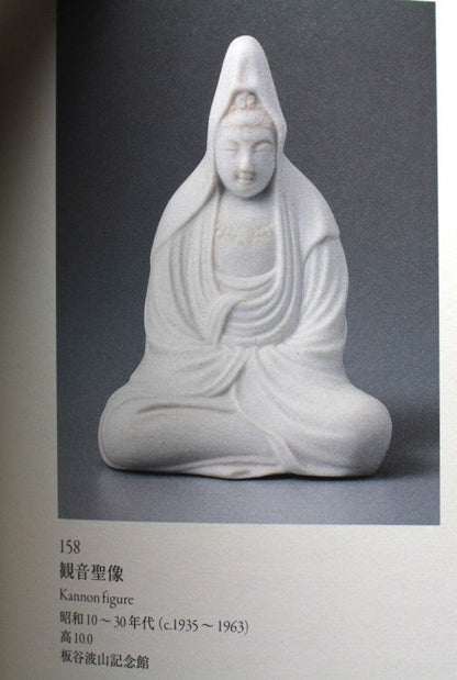 23004 Imperial Household Artist ITAYA Hazan (Statue of Kannon) 