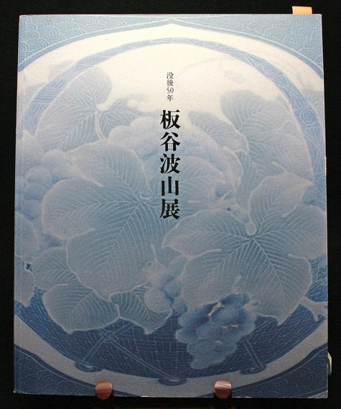 25024 Imperial Household Artist, Ceramic Master Itaya Hazan (White Porcelain Chrysanthemum Incense Burner from the Hazan family (Certificate of Authenticity from the Tokyo Metropolitan Government)) 