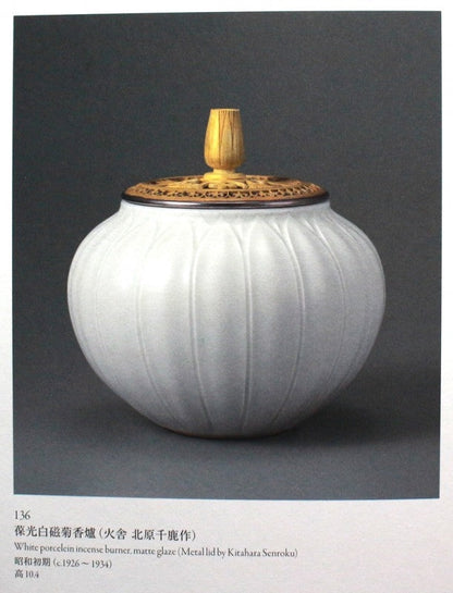 25024 Imperial Household Artist, Ceramic Master Itaya Hazan (White Porcelain Chrysanthemum Incense Burner from the Hazan family (Certificate of Authenticity from the Tokyo Metropolitan Government)) 