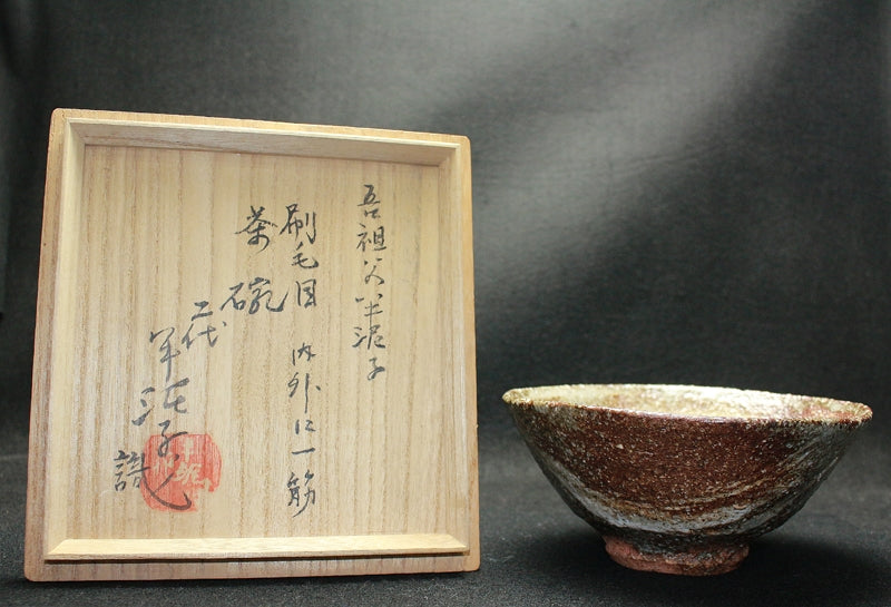 25031 川喜田半泥子 (刷毛目茶碗(2代半泥子識)) KAWAKITA Handeishi – アート飛田