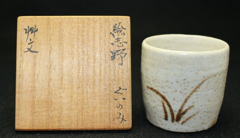 22909 Kitaoji Rosanjin (Illustrated Shino Grass Pattern Sake Cup (Kuroda Touanshi)) 