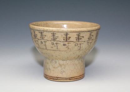 22284 Master craftsman of the revival, the 9th generation Raku Kichizaemon [Ryoin] (sake cup) RAKU 