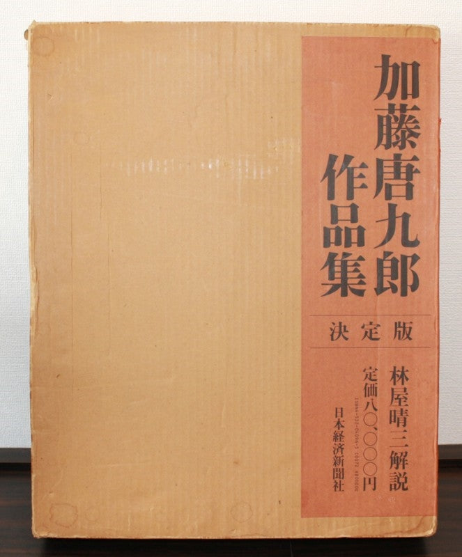 24620 加藤唐九郎 (鉄志野茶碗「潯陽」図録掲載品S57年) – アート飛田