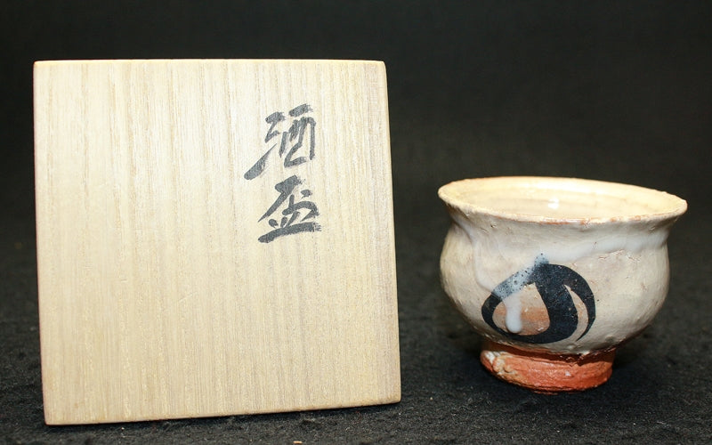 25473　四代 眞清水 蔵六(酒呑)MASHIMIZU Zouroku