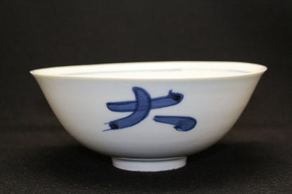 24265 Kitaoji Rosanjin (Sometsuke auspicious bowl) 