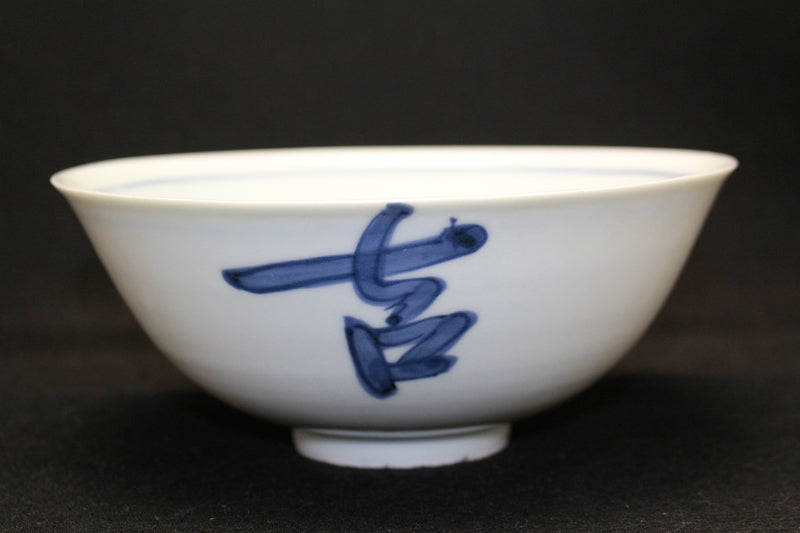 24265 Kitaoji Rosanjin (Sometsuke auspicious bowl) 