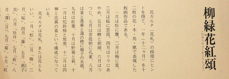 25105　棟方志功　(楓兎の柵(柳緑花紅頌　講談社4巻　鑑定委員会　1955年)