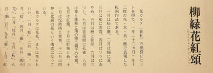 25105　棟方志功　(楓兎の柵(柳緑花紅頌　講談社4巻　鑑定委員会　1955年)