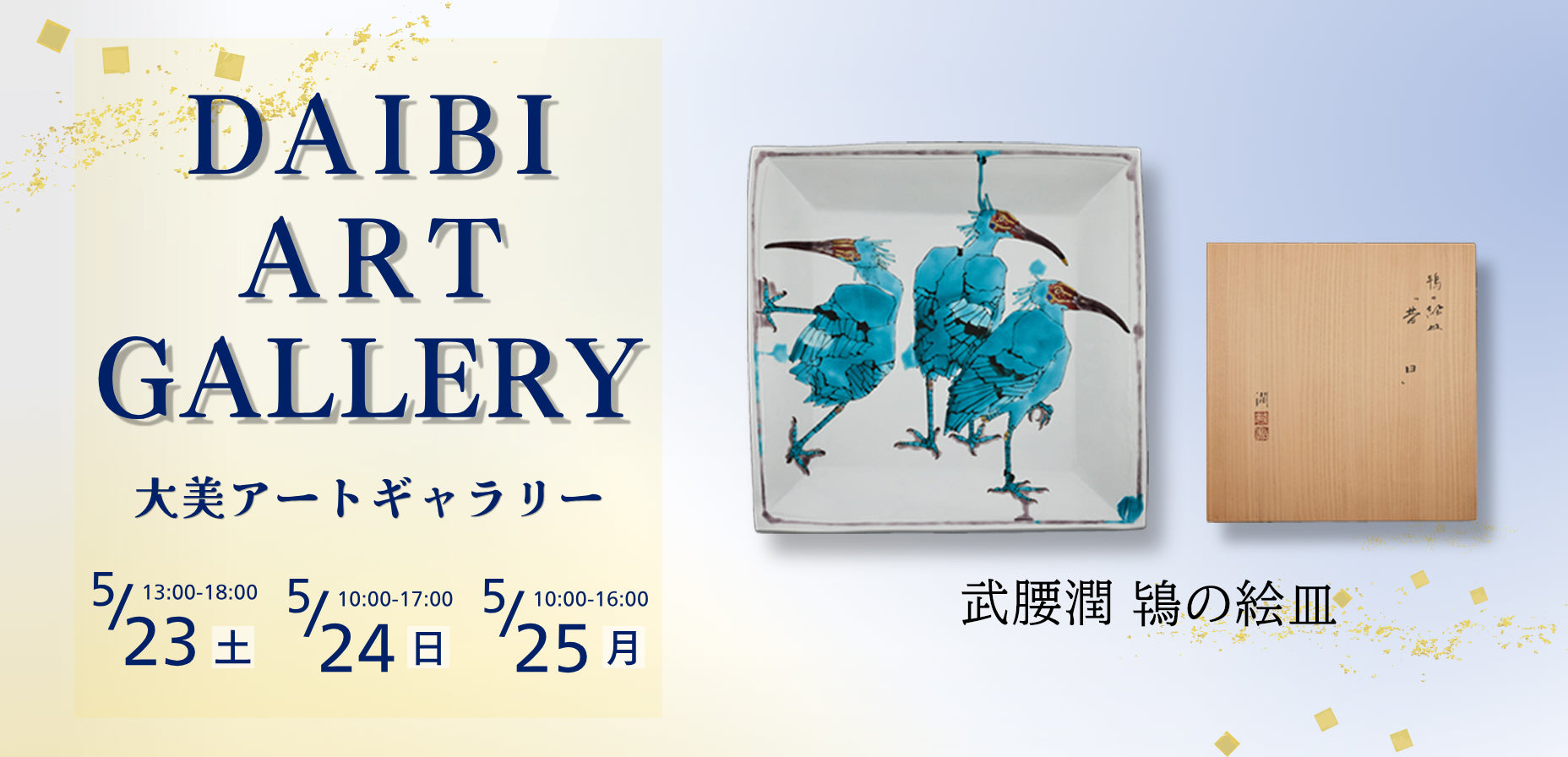 アート飛田｜近代美術工芸のオンラインショップ