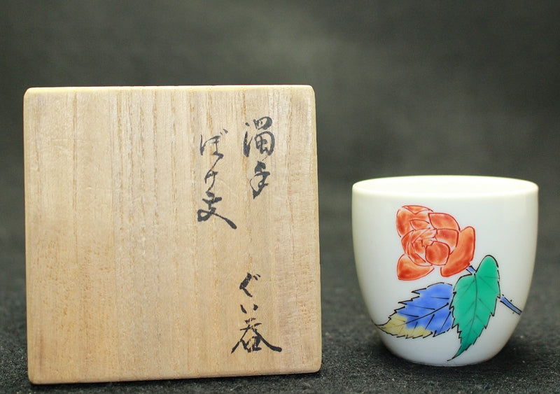 24780　 13代酒井田柿右衛門  (濁手ぼけ文ぐい呑)  SAKAIDA Kakiemon