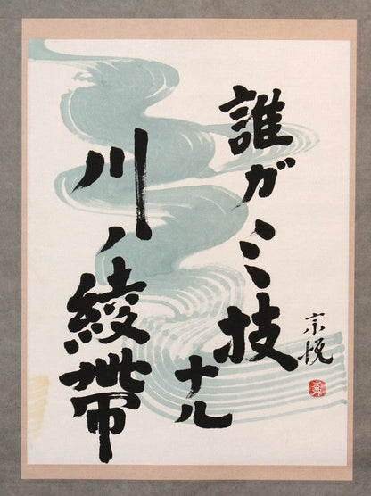 22432 Muneyoshi Yanagi ("Who is the master of the River Twill Belt?" (Sorishi)) 