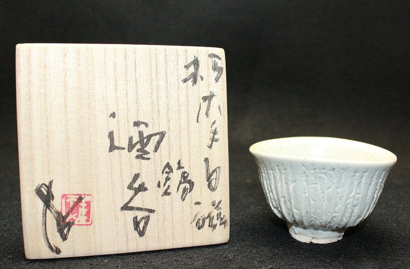 25148 UCHIDA Koichi (Kuchiki-style white porcelain sake cup) 