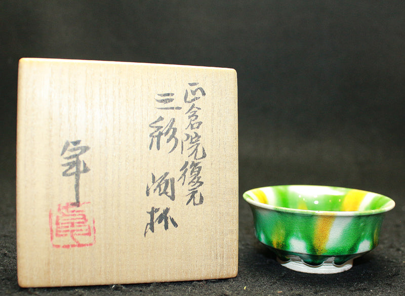 25646 Living National Treasure Takuo Kato (Reproduced Shosoin Three-color Sake Cup①) 