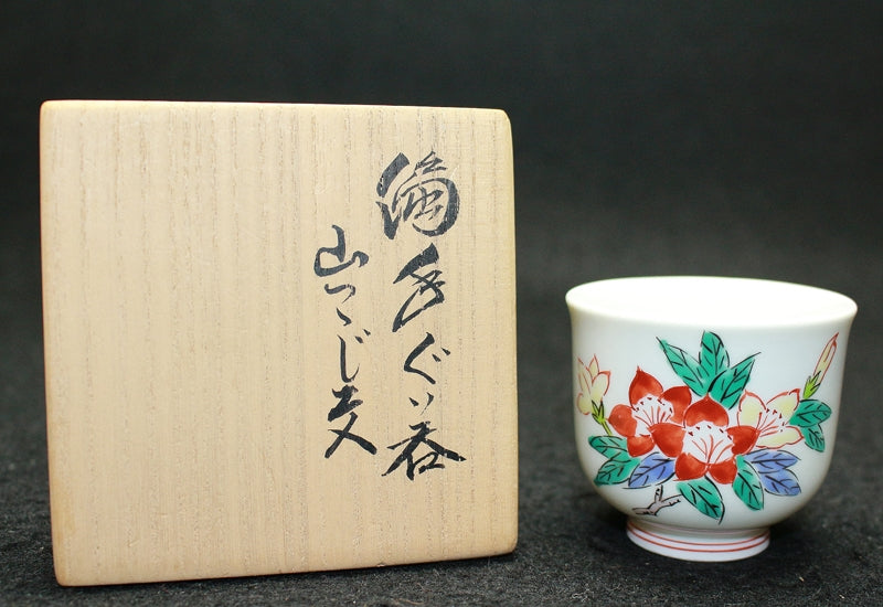 25227 14代酒井田柿右衛門 (濁手山つつじぐい呑) SAKAIDA Kakiemon – アート飛田