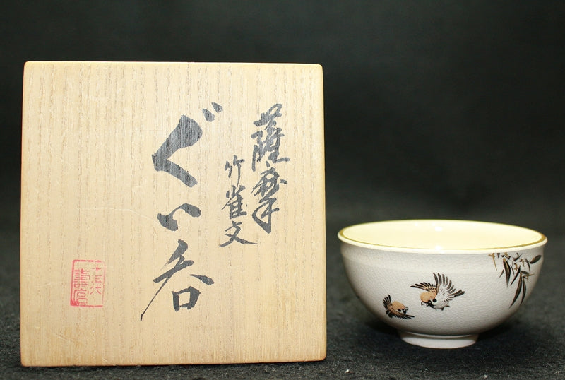 25252 第15届CHIN Jukan（萨摩竹麻雀纹杯） 