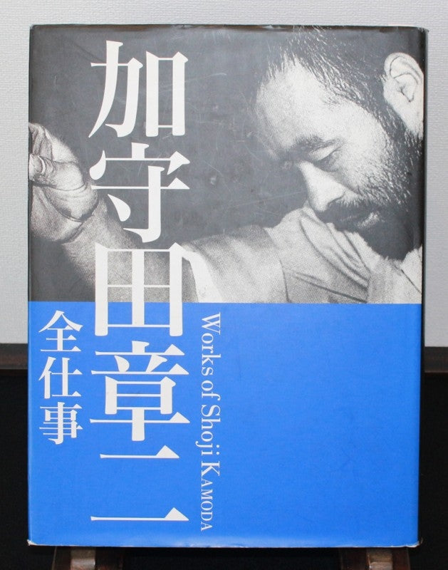 23313 加守田章二 (茶(1979年作 加守田章二全仕事掲載品 P304)) – アート飛田