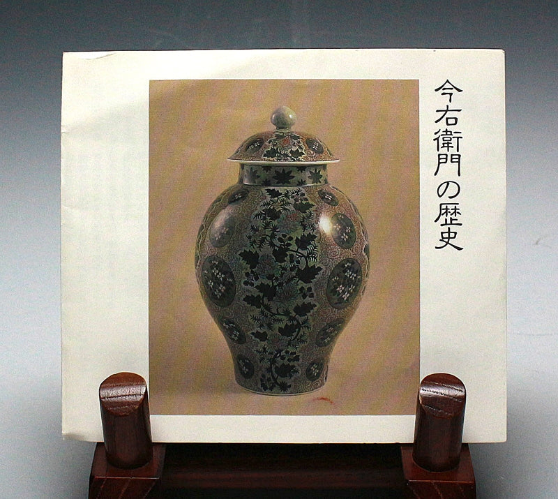 20791 Living National Treasure 13th Imaizumi Imaemon (colored light ink pearl tree flower vase)