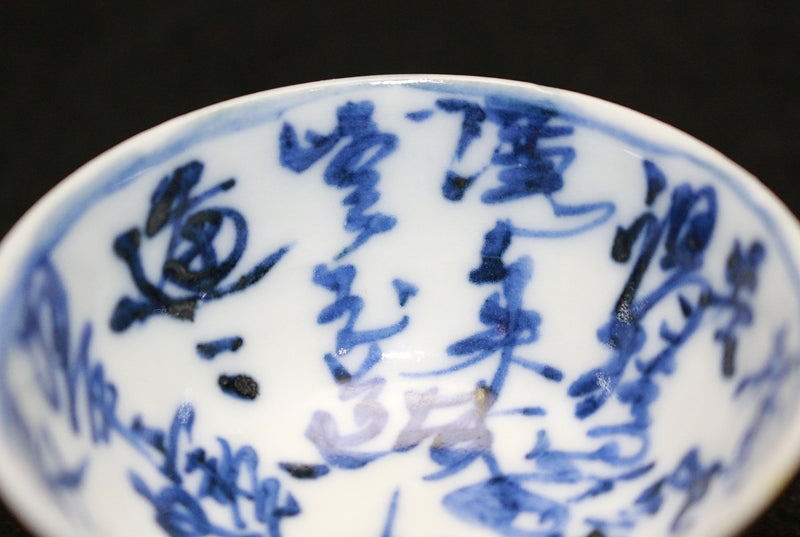 24946 5th generation Seifu Yohei Porcelain-painted Chang'an antique sake cup SEIFU Yohei 