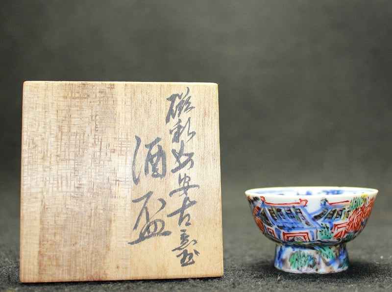 24946 5th generation Seifu Yohei Porcelain-painted Chang'an antique sake cup SEIFU Yohei 