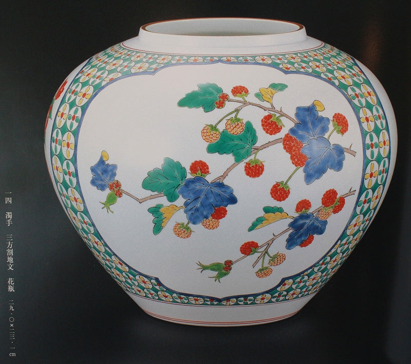 23334 Living National Treasure 14th generation Sakaida Kakiemon (Nigorote Sanpowarimon Vase (Exhibited at Nihonbashi Mitsukoshi Main Store in 2003)) 