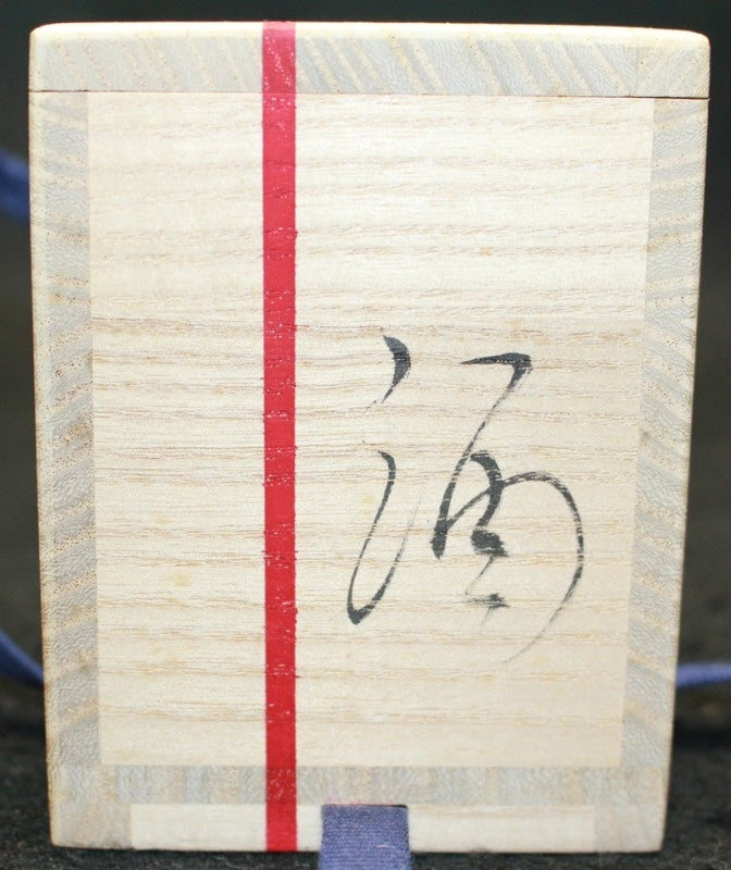 25311　 市川透  (葉隠)  ICHIKAWA Toru