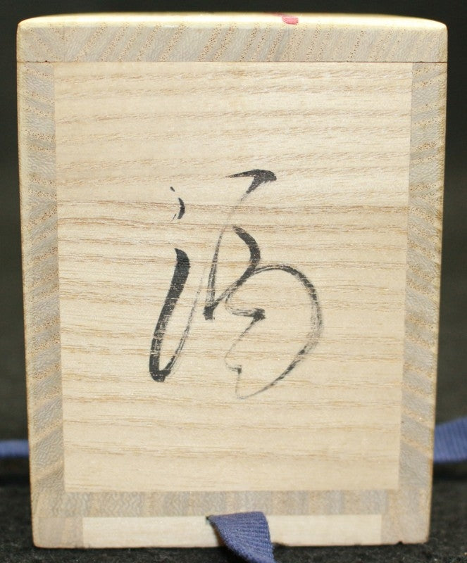 25311　 市川透  (葉隠)  ICHIKAWA Toru