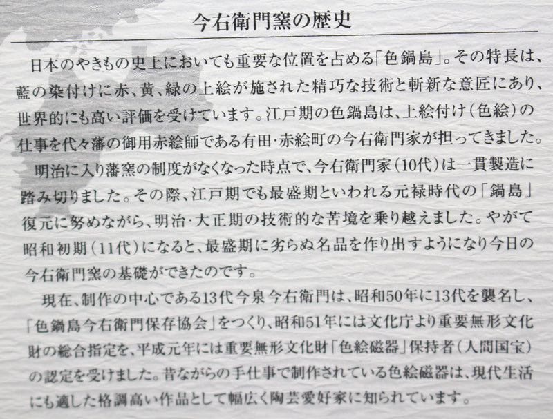 22798 人間国宝13代今泉今右衛門・R.C.D　 (色絵緑地紋駱駝置物　4/30)