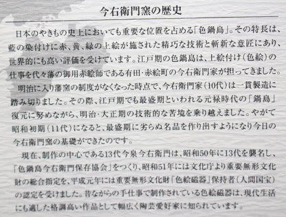 22798 人間国宝13代今泉今右衛門・R.C.D　 (色絵緑地紋駱駝置物　4/30)