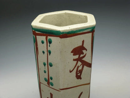 20038 HAMADA Shoji (Red painted flower vase [Spring gone, Spring comes])