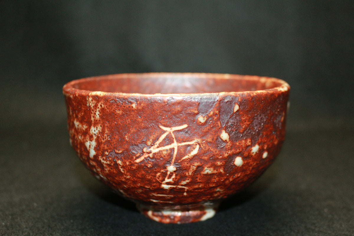 26124	北大路魯山人	　鼡志野文字入茶碗（雪月花・黒田識）　 KITAOJI Rosanjin