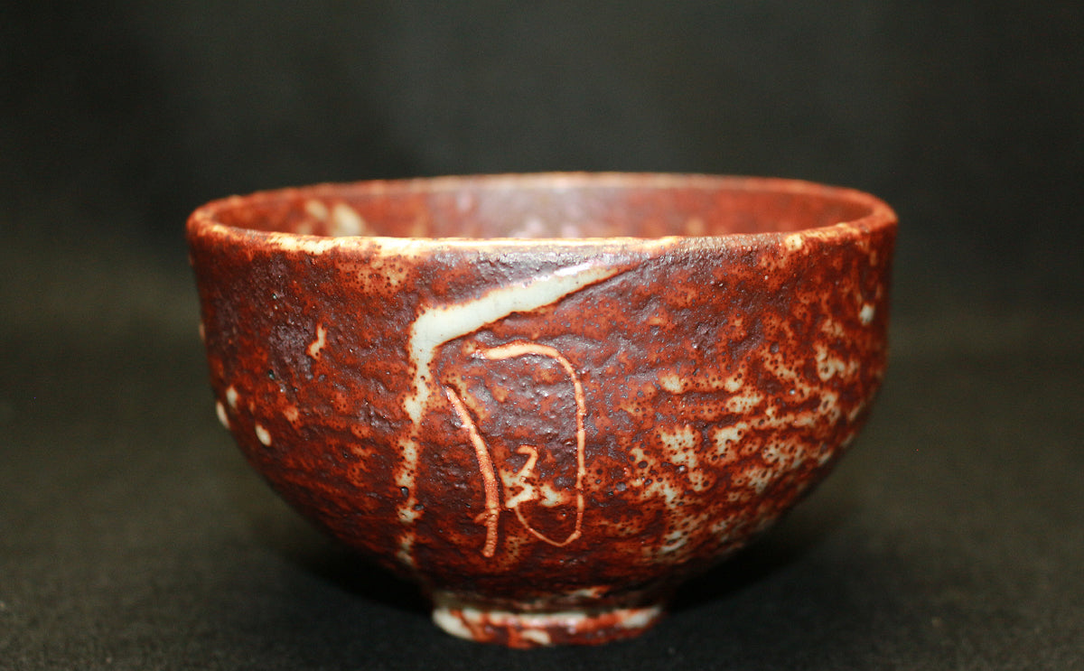 北大路魯山人志野茶碗 北大路魯山人 志野茶碗 | 銀座 黒田陶苑