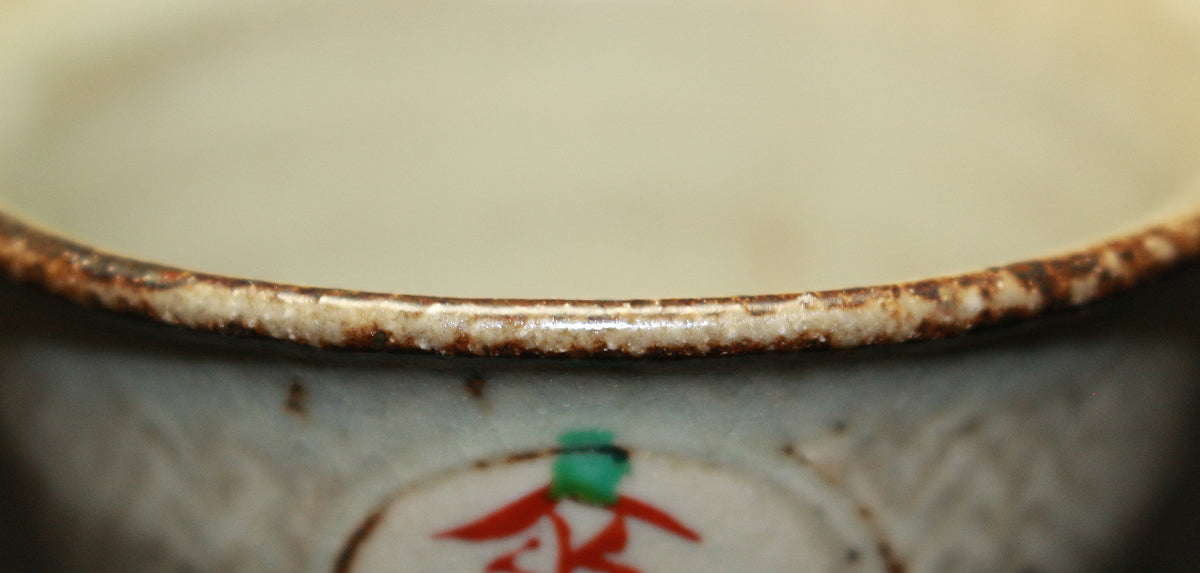 26140　人間国宝	　島岡達三	傘寿ぐい呑　SHIMAOKA　Tatsuzo