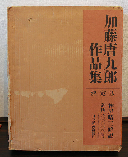 26146     加藤唐九郎	志野茶碗（昭和59年　1984年　玄　加藤唐九郎作品集　No.82掲載品）　  KATO Tokuro