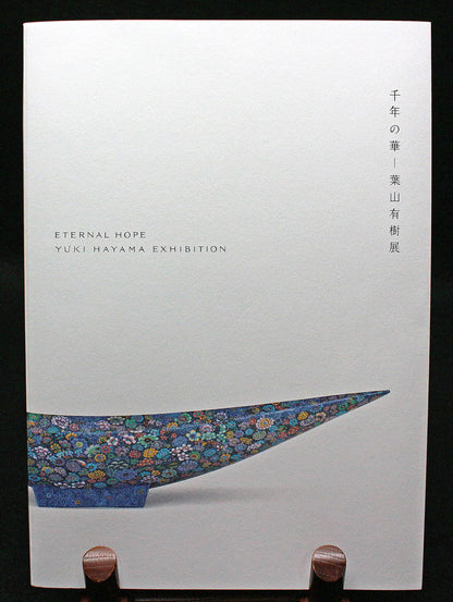 26148 HAYAMA Yuki Ornamental Vase (Solo Exhibition Exhibition) 