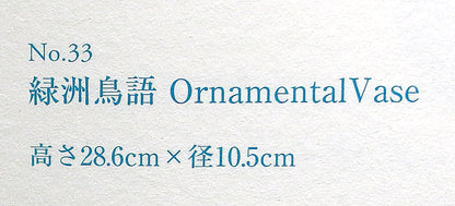 26148 HAYAMA Yuki Ornamental Vase (Solo Exhibition Exhibition) 