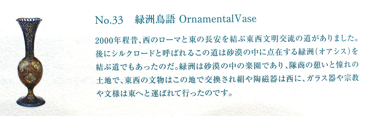 26148 HAYAMA Yuki Ornamental Vase (Solo Exhibition Exhibition) 