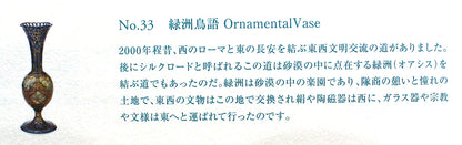 26148 HAYAMA Yuki Ornamental Vase (Solo Exhibition Exhibition) 