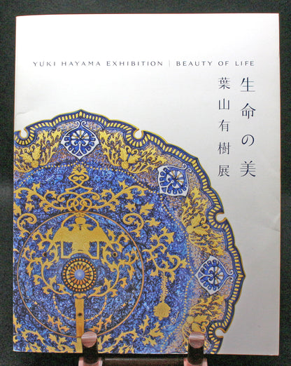 26149 Yuki Hayama Gift of the Nile (Solo Exhibition Exhibit, same handicraft) 