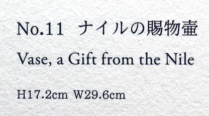 26149 Yuki Hayama Gift of the Nile (Solo Exhibition Exhibit, same handicraft) 
