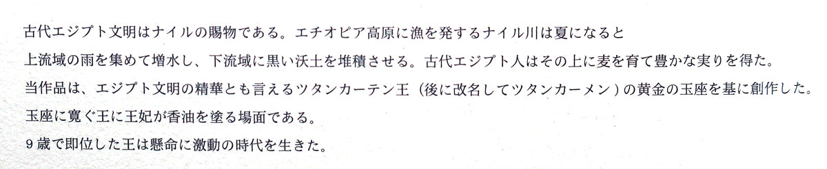 26149 Yuki Hayama Gift of the Nile (Solo Exhibition Exhibit, same handicraft) 