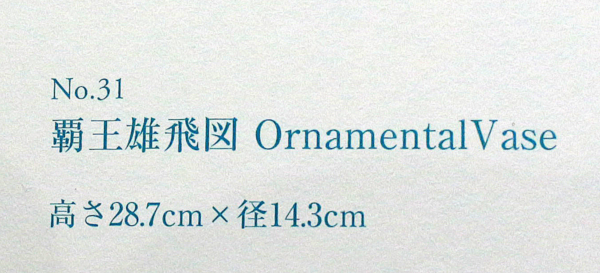 26150 HAYAMA Yuki Overlord Flying Ornamental Vase (Same hand-made work as exhibited in solo exhibition) 