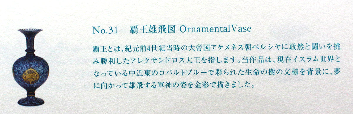 26150 HAYAMA Yuki Overlord Flying Ornamental Vase (Same hand-made work as exhibited in solo exhibition) 