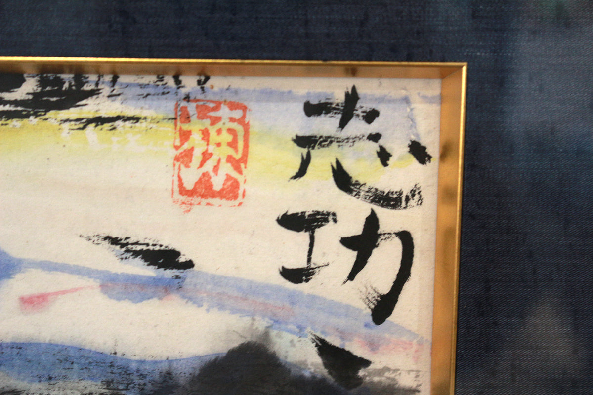 棟方志功　個人的挨拶文 棟方志功 個人的挨拶文 棟方志功 個人的挨拶文 棟方志功 個人的