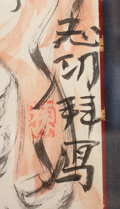 26157	棟方志功	　半跏菩薩図（棟方志功鑑定委員会）