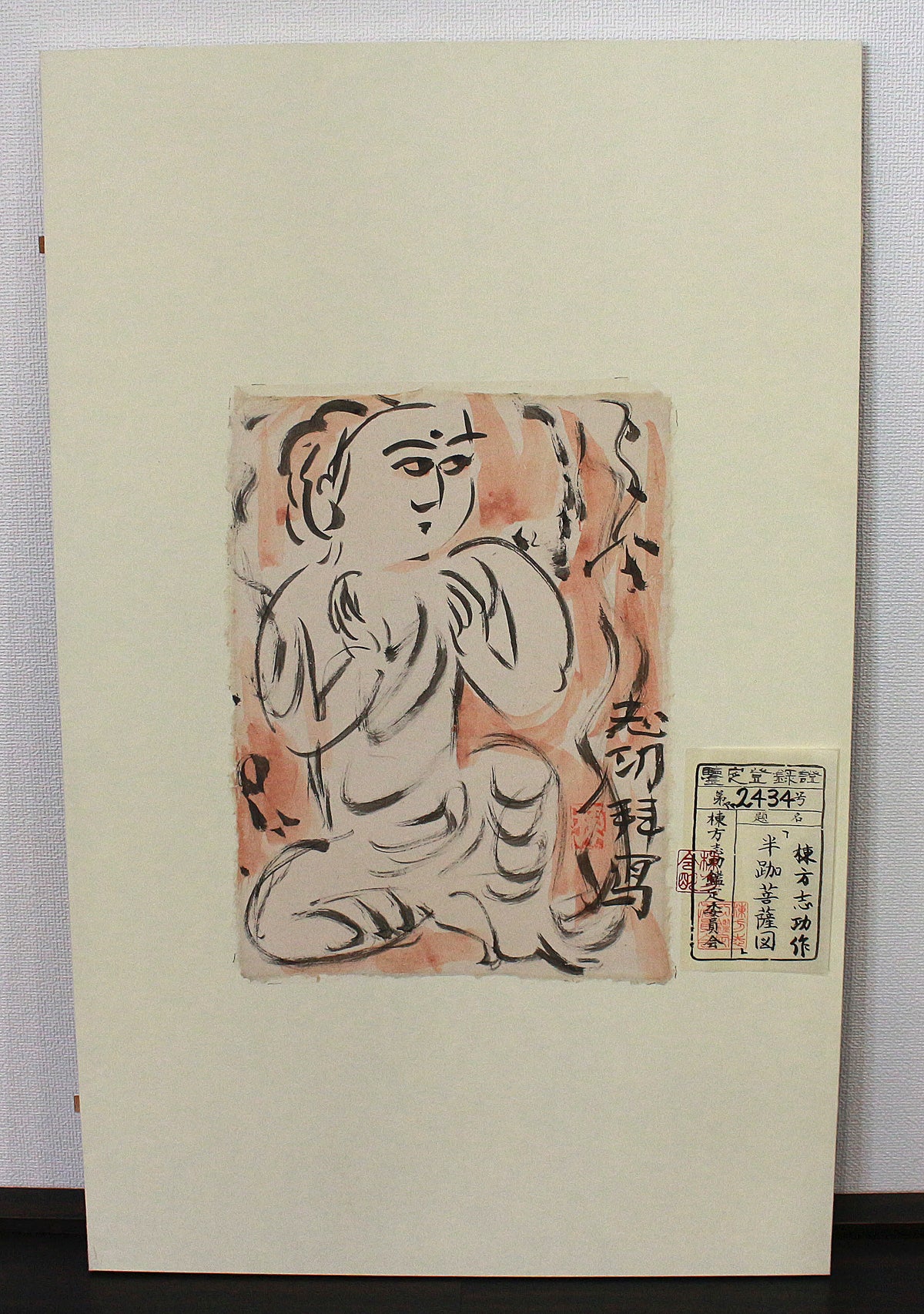 26157	棟方志功	　半跏菩薩図（棟方志功鑑定委員会）