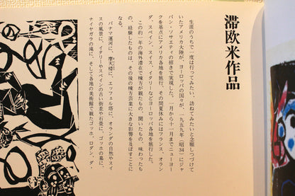 26156	棟方志功	　天妃鼓笛の柵（棟方志功鑑定委員会）